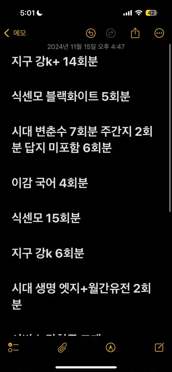 국어 생명1 지구1 모의고사